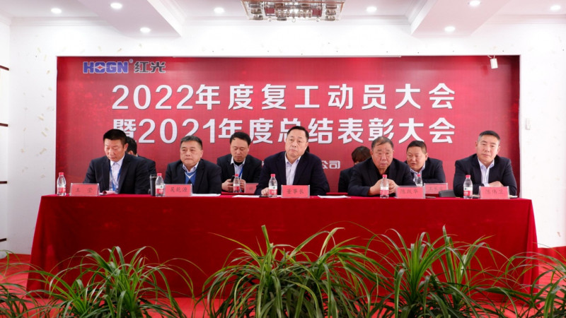Z6尊龙凯时盛大召开 2021年度总结表扬暨2022年岁情发动大会